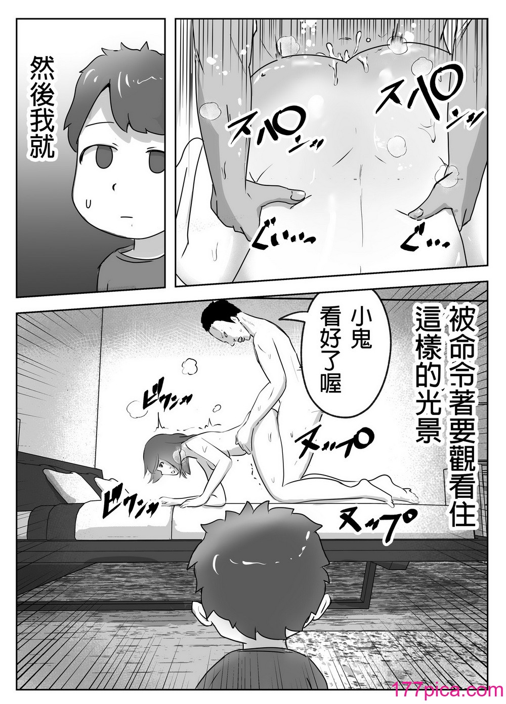 [リゾマン漫画工房] 仆の目の前で母さんが ～自宅占拠・无限种付け～ [中国翻訳][43P]-第3章-图片9