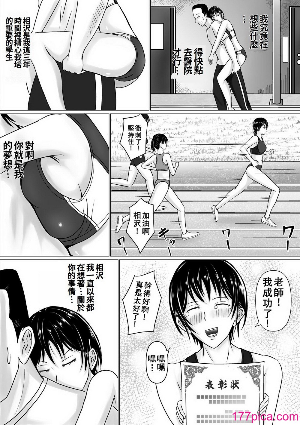 [滝野みしん] 僕が先輩の身体を守るんだ｜前輩的身體由我來守護 [中国翻訳][54P]-第1章-图片9