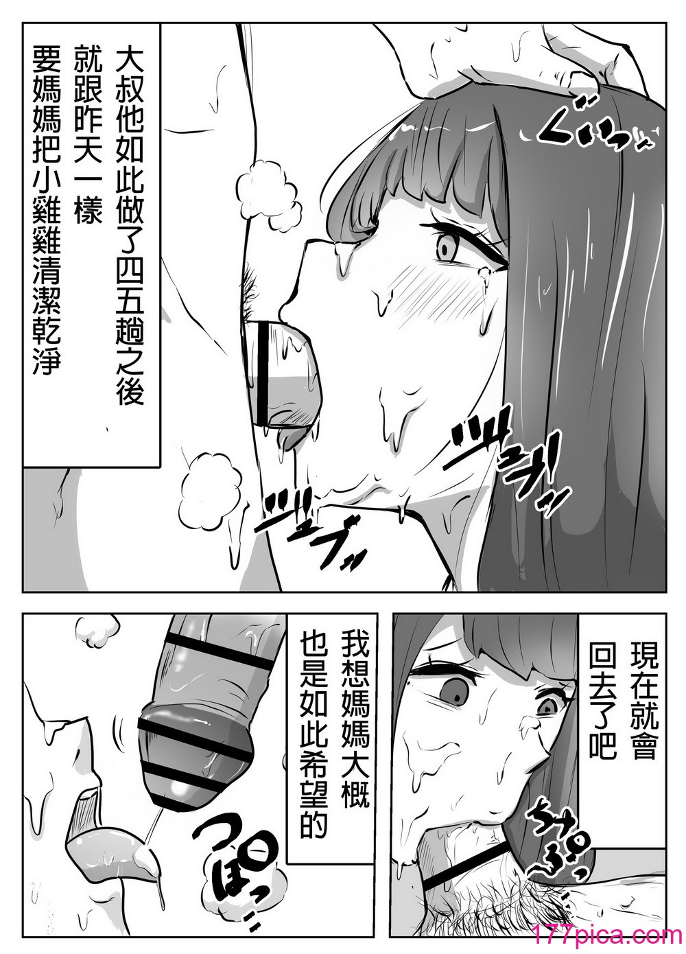 [リゾマン漫画工房] 仆の目の前で母さんが ～自宅占拠・无限种付け～ [中国翻訳][43P]-第3章-图片11