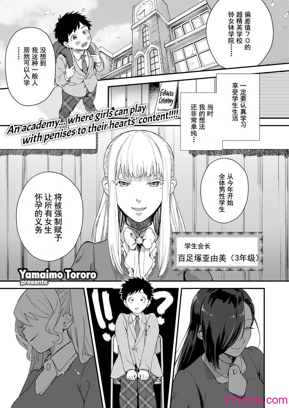 [山芋とろろ] オトメの园 [无修正] [DL版][175P]-第1章-图片3