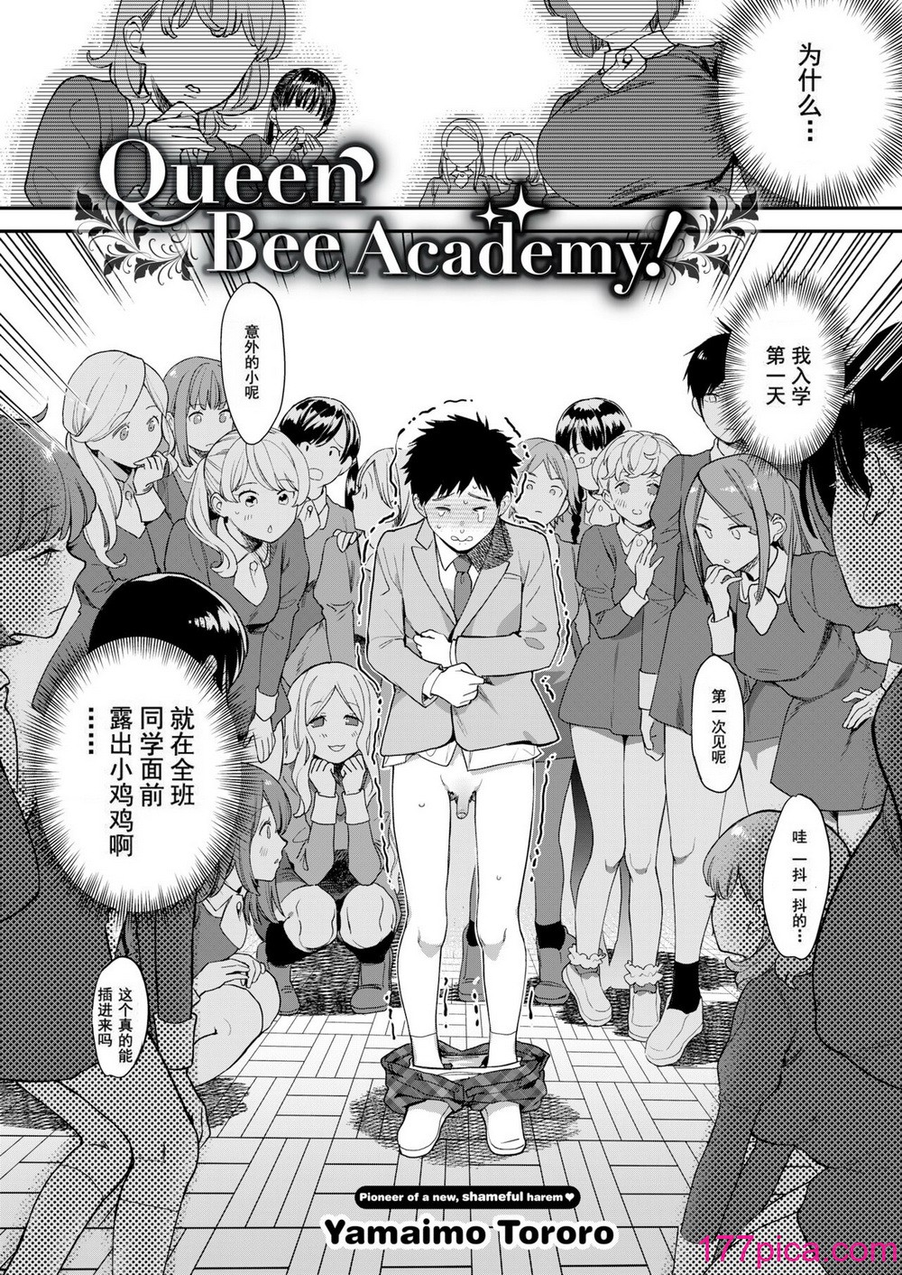 [山芋とろろ] オトメの园 [无修正] [DL版][175P]-第1章-图片4