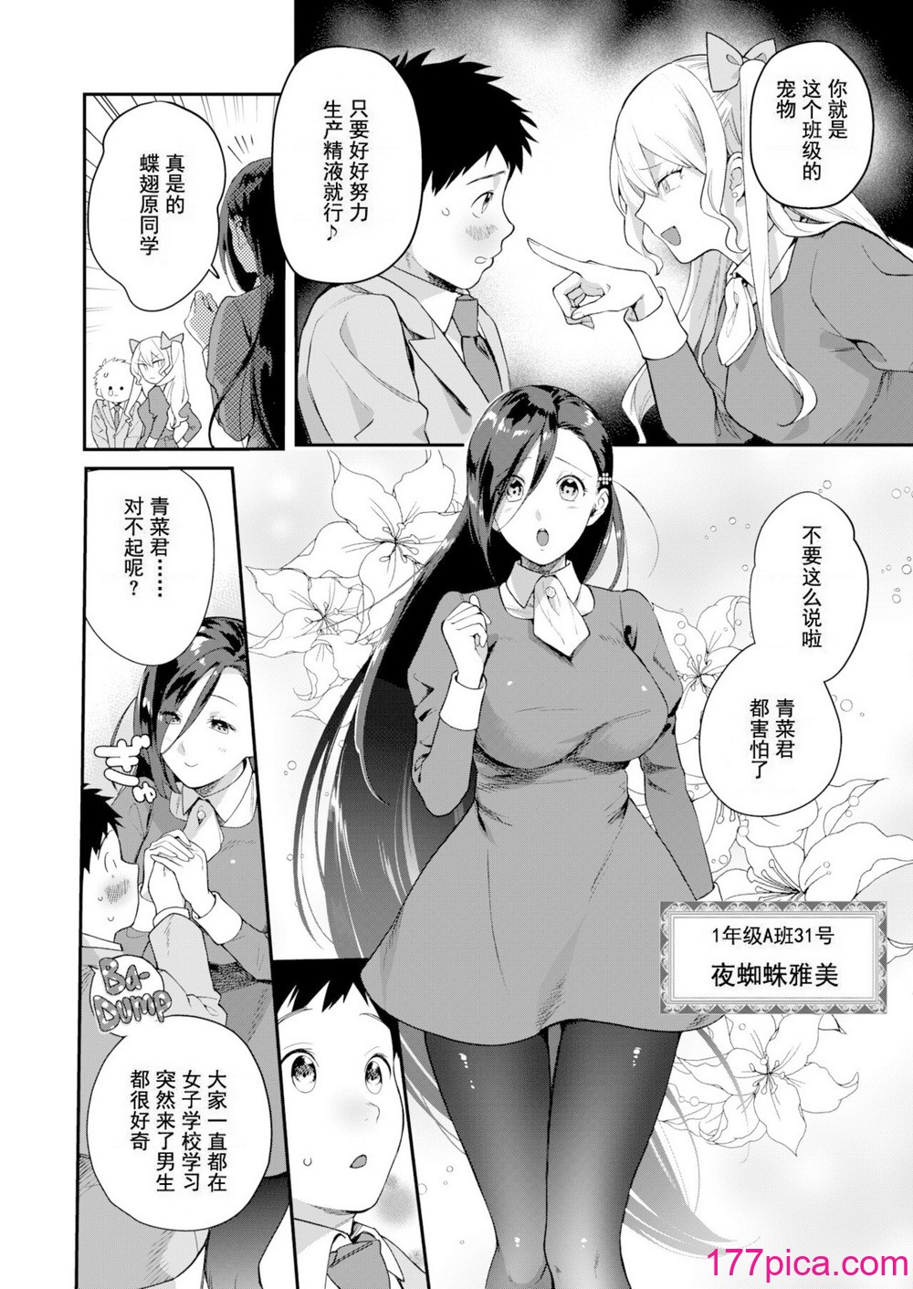 [山芋とろろ] オトメの园 [无修正] [DL版][175P]-第1章-图片6