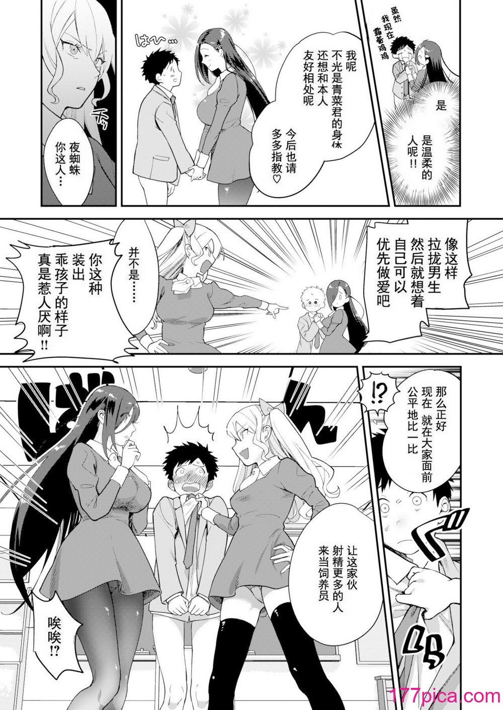 [山芋とろろ] オトメの园 [无修正] [DL版][175P]-第1章-图片7