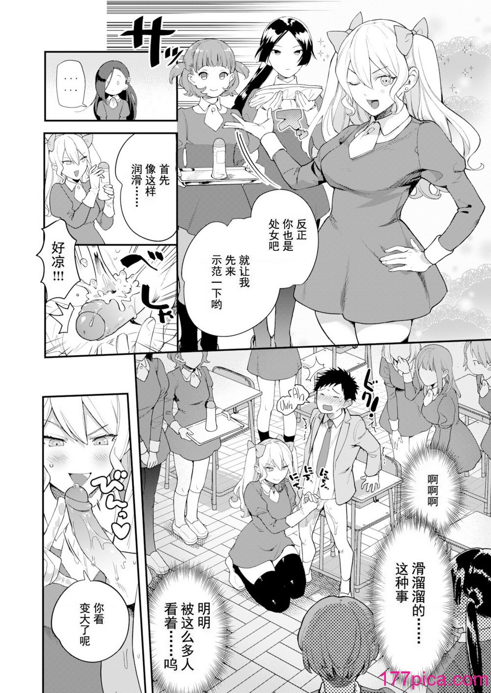 [山芋とろろ] オトメの园 [无修正] [DL版][175P]-第1章-图片8