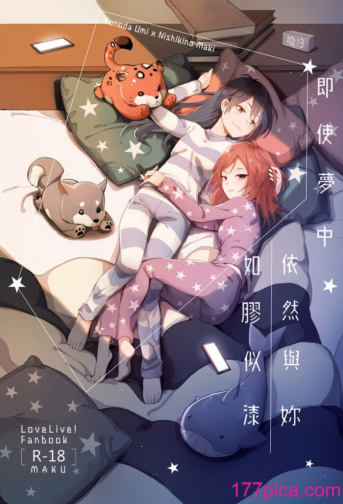 [刺蝟咬玫瑰(KUMA)]即使夢中依然與妳如膠似漆(ラブライブ!) [中国翻訳][43P]-第1章-图片1