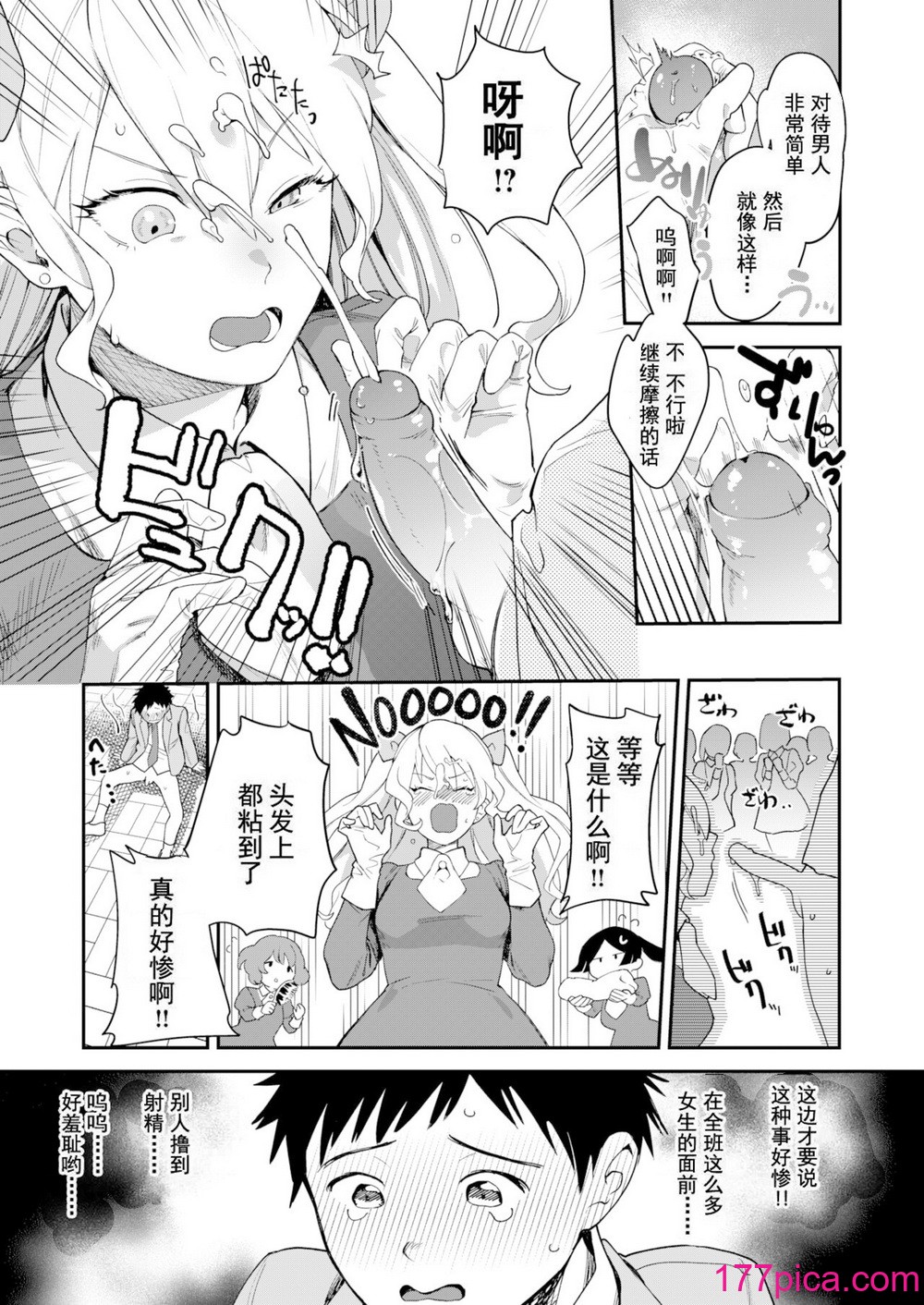 [山芋とろろ] オトメの园 [无修正] [DL版][175P]-第1章-图片9