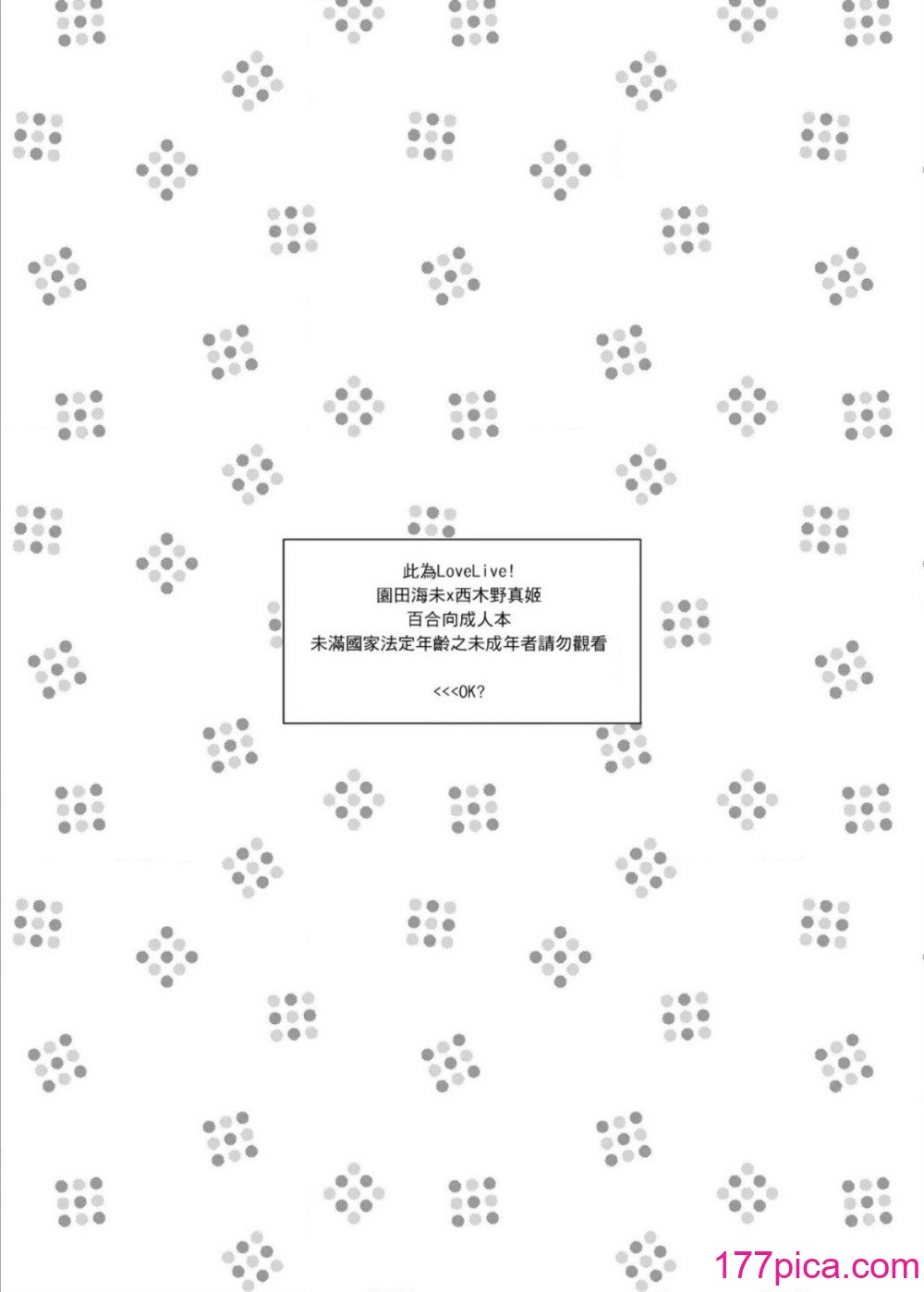 [刺蝟咬玫瑰(KUMA)]即使夢中依然與妳如膠似漆(ラブライブ!) [中国翻訳][43P]-第1章-图片2