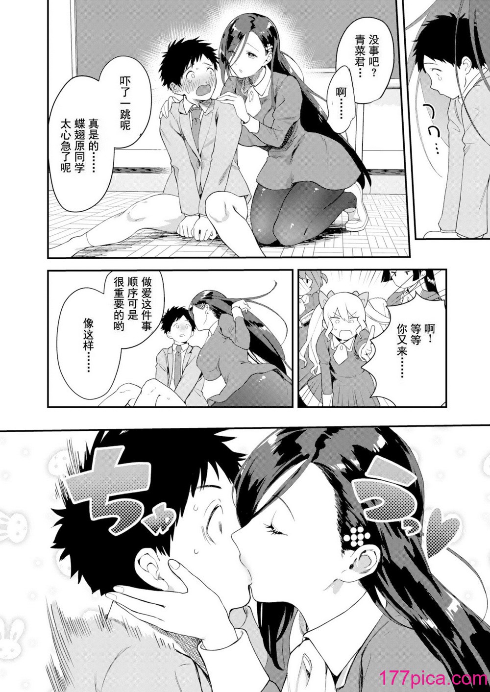 [山芋とろろ] オトメの园 [无修正] [DL版][175P]-第1章-图片10