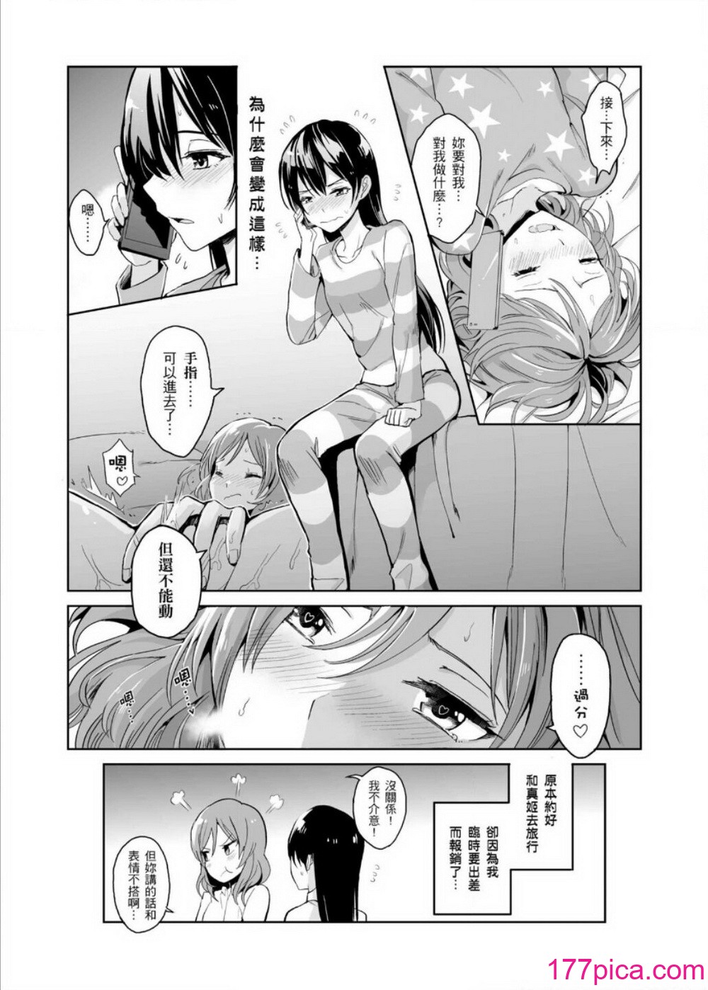 [刺蝟咬玫瑰(KUMA)]即使夢中依然與妳如膠似漆(ラブライブ!) [中国翻訳][43P]-第1章-图片4