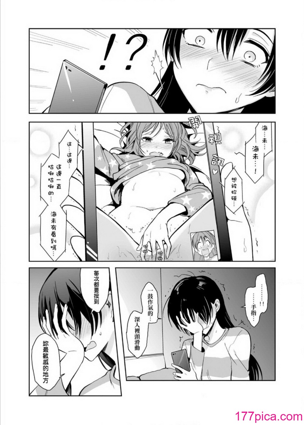 [刺蝟咬玫瑰(KUMA)]即使夢中依然與妳如膠似漆(ラブライブ!) [中国翻訳][43P]-第1章-图片6