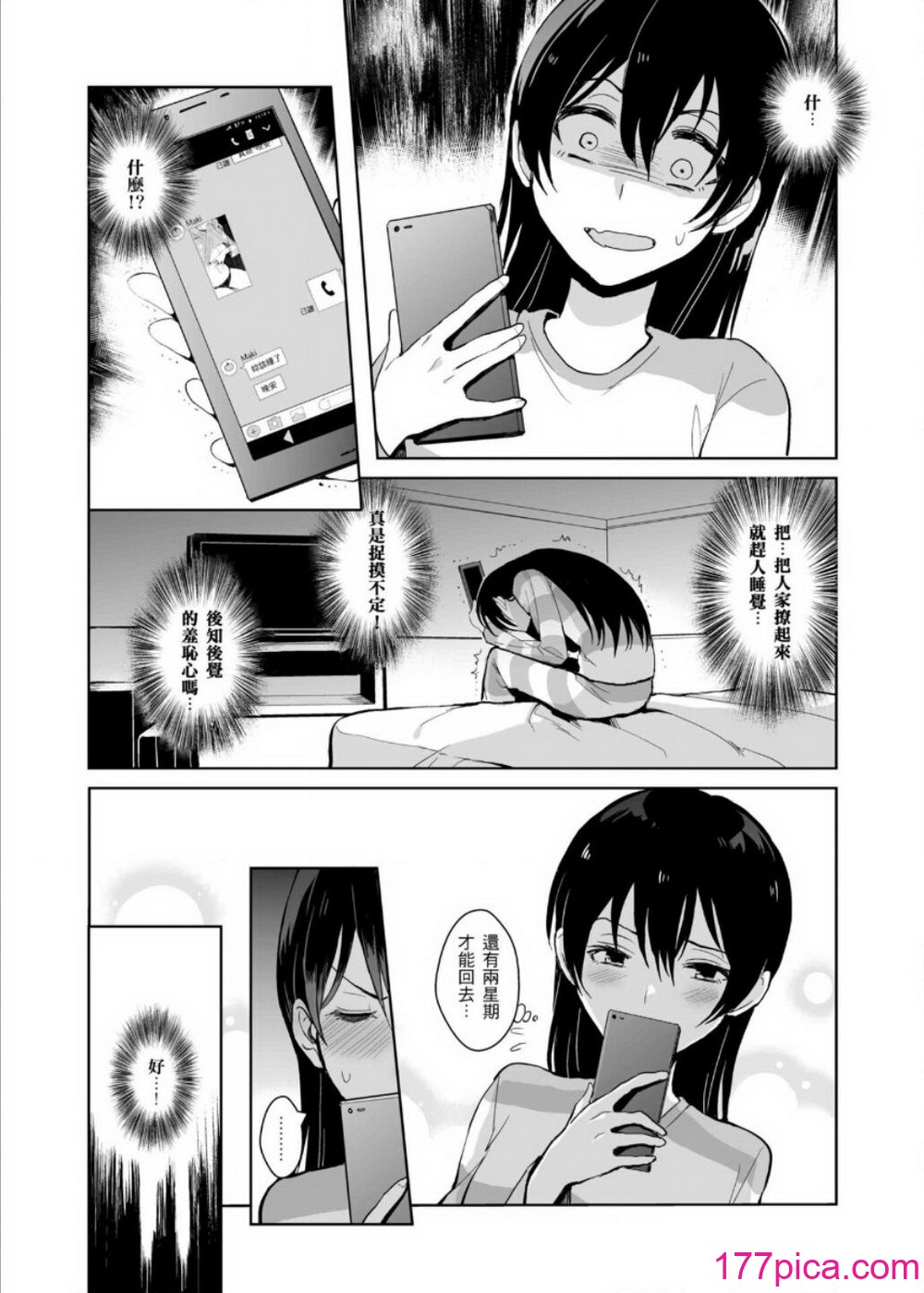 [刺蝟咬玫瑰(KUMA)]即使夢中依然與妳如膠似漆(ラブライブ!) [中国翻訳][43P]-第1章-图片8