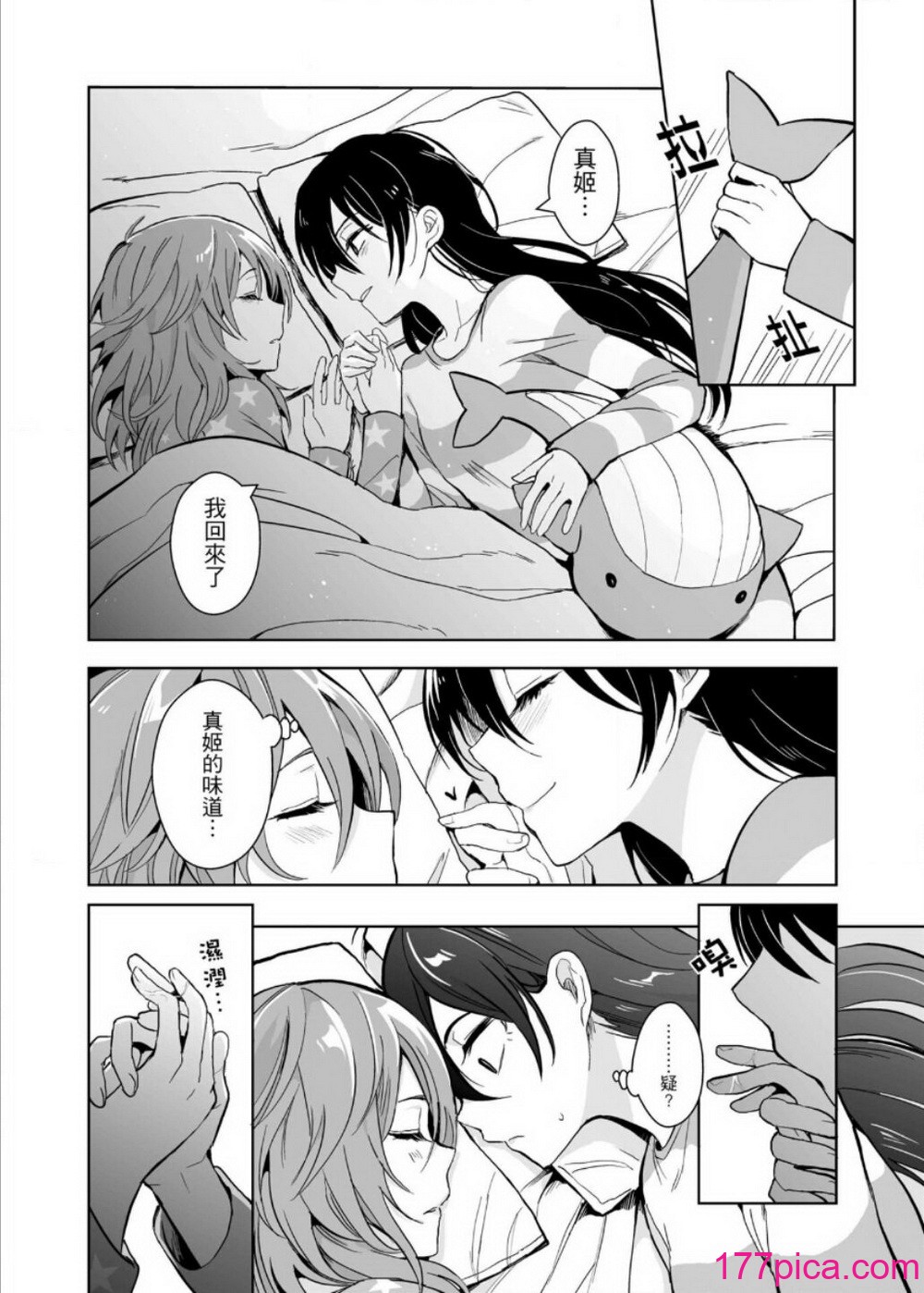 [刺蝟咬玫瑰(KUMA)]即使夢中依然與妳如膠似漆(ラブライブ!) [中国翻訳][43P]-第1章-图片11