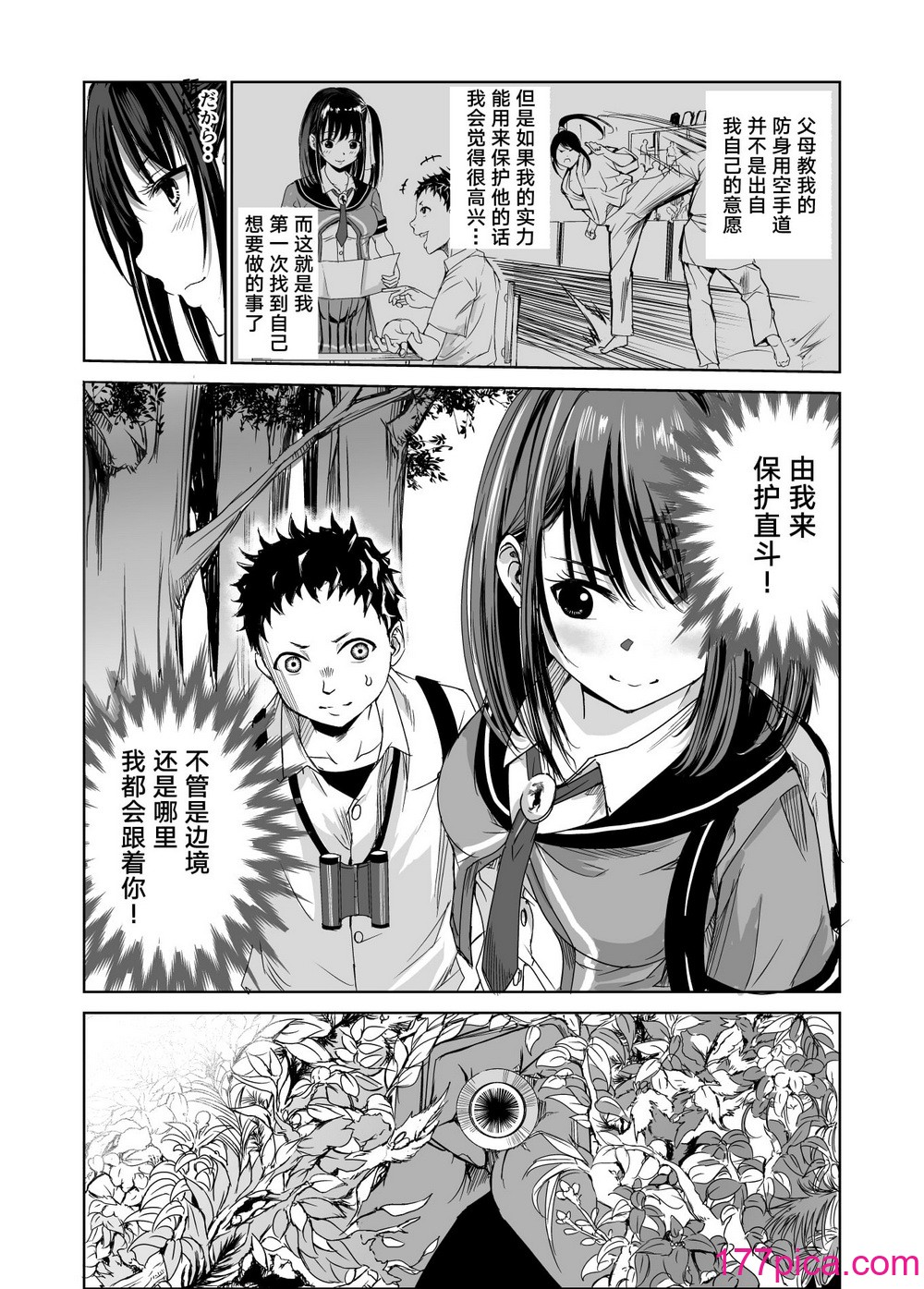 [レイドソックス] 艶がり村 1-8[373P]-第1章-图片7