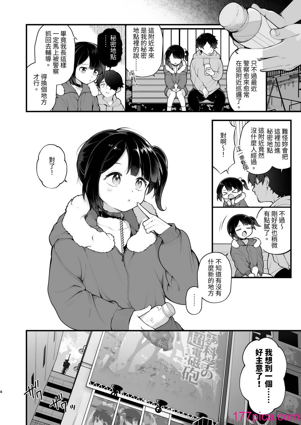 [揚げナス(仮) (長瀬徹)] 推しのアイドルが露出狂だった件。秋葉原デート編 おまけ漫画 [中国翻訳] [DL版][37P]-第1章-图片6