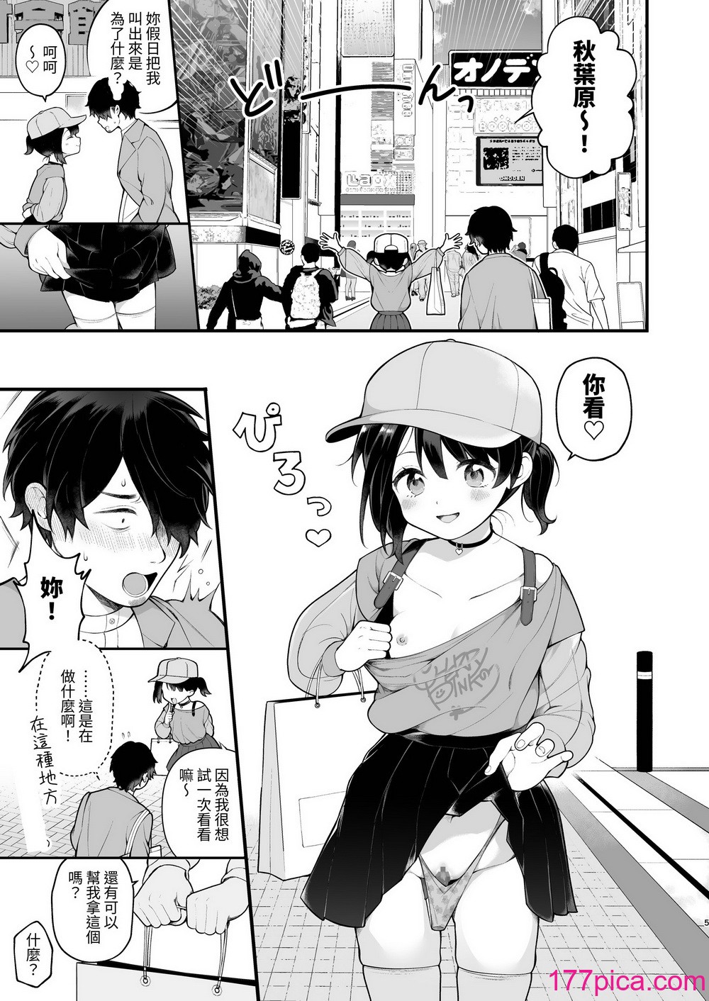 [揚げナス(仮) (長瀬徹)] 推しのアイドルが露出狂だった件。秋葉原デート編 おまけ漫画 [中国翻訳] [DL版][37P]-第1章-图片7