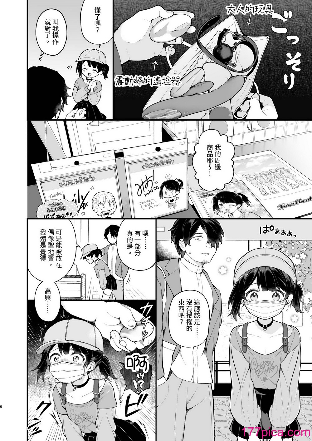 [揚げナス(仮) (長瀬徹)] 推しのアイドルが露出狂だった件。秋葉原デート編 おまけ漫画 [中国翻訳] [DL版][37P]-第1章-图片8