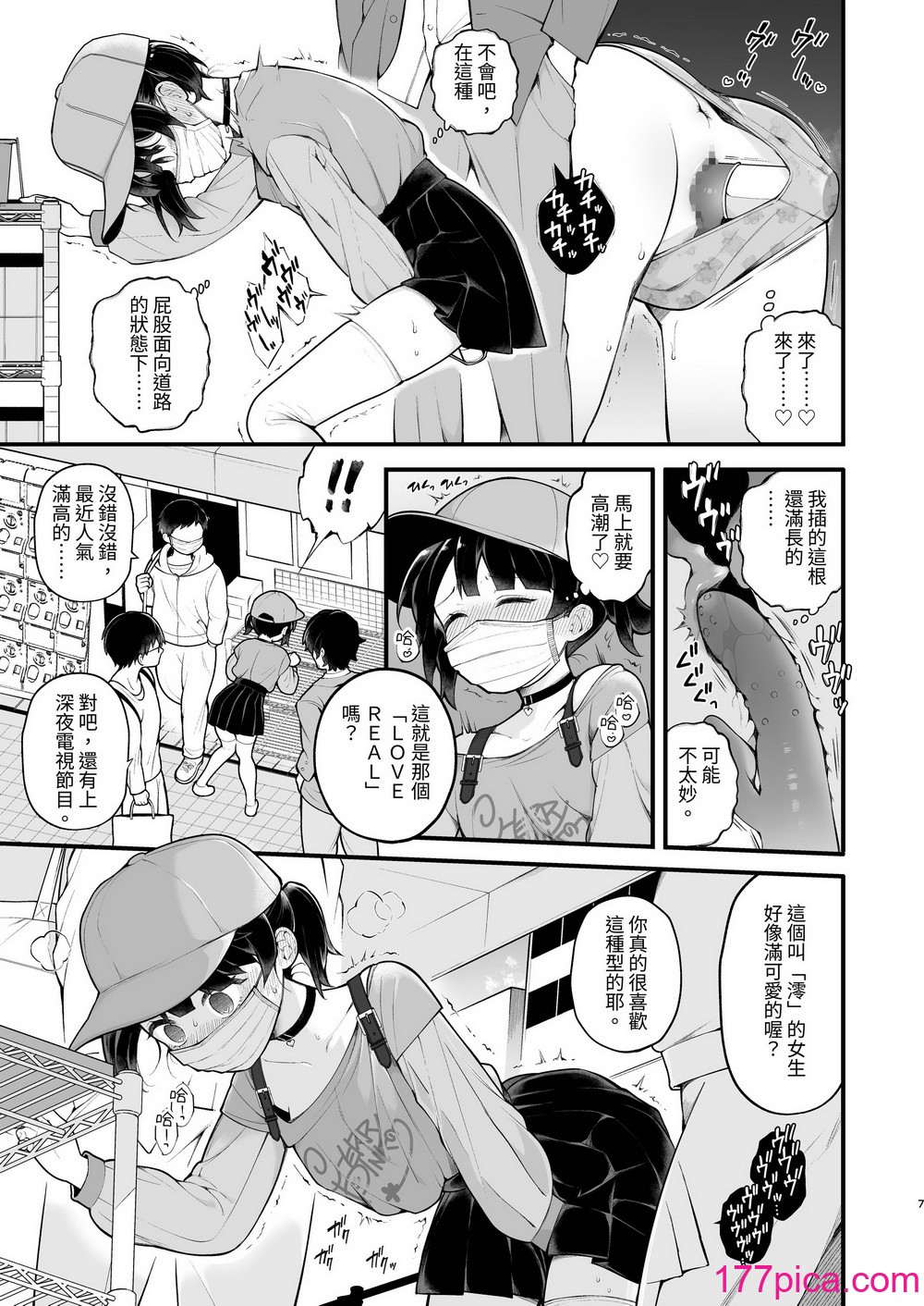 [揚げナス(仮) (長瀬徹)] 推しのアイドルが露出狂だった件。秋葉原デート編 おまけ漫画 [中国翻訳] [DL版][37P]-第1章-图片9