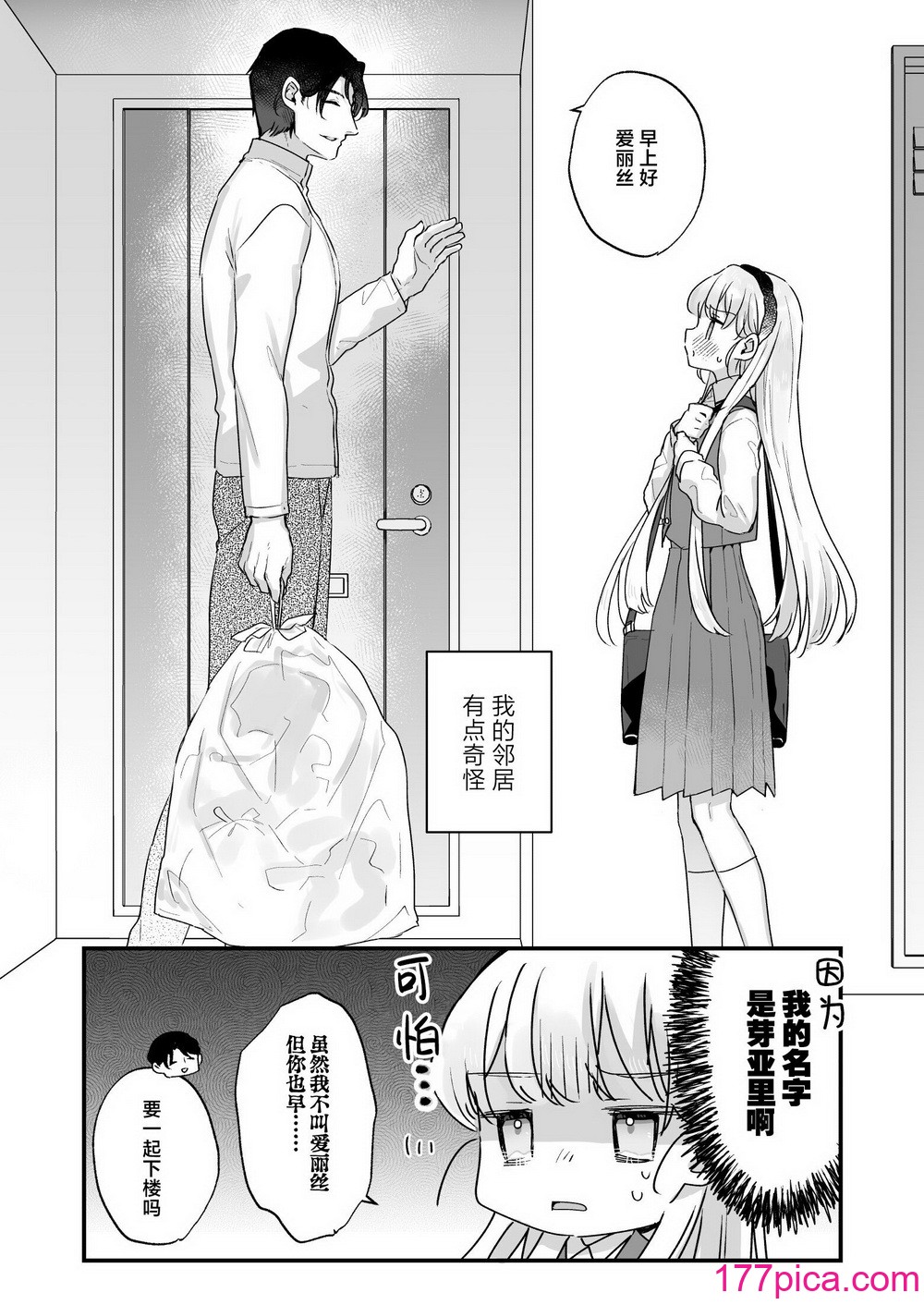 [天気輪 (甘露アメ)] そんな愛ならいらない～アリスなんかじゃないのに隣のお兄さんがアリスってよんできてなんか怖い～ [白楊漢化組] [DL版][60P]-第1章-图片3