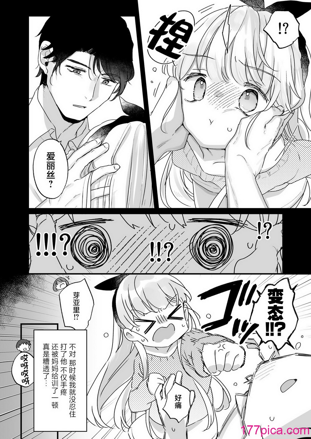 [天気輪 (甘露アメ)] そんな愛ならいらない～アリスなんかじゃないのに隣のお兄さんがアリスってよんできてなんか怖い～ [白楊漢化組] [DL版][60P]-第1章-图片5