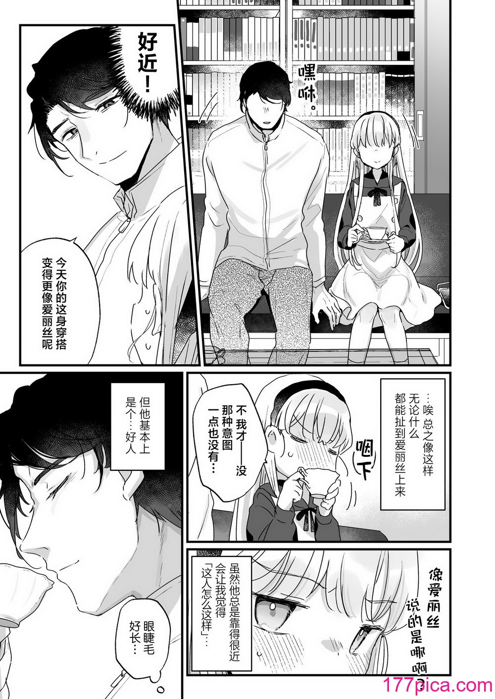 [天気輪 (甘露アメ)] そんな愛ならいらない～アリスなんかじゃないのに隣のお兄さんがアリスってよんできてなんか怖い～ [白楊漢化組] [DL版][60P]-第1章-图片8