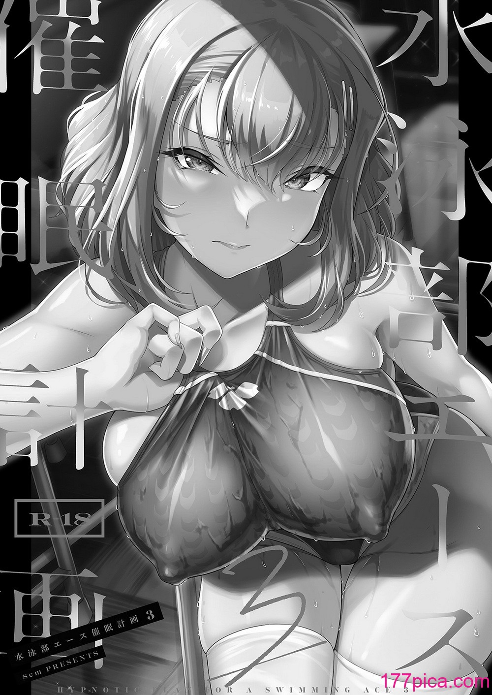 [无修正] [8cm (はっせん)] 水泳部エース催眠计画3 [真不可视汉化组] [LKM渣嵌][50P]-第1章-图片3