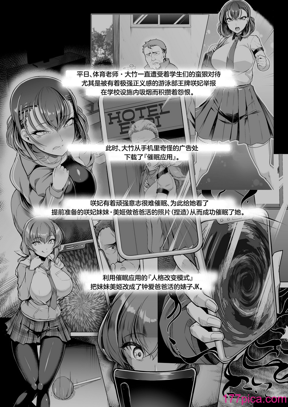 [无修正] [8cm (はっせん)] 水泳部エース催眠计画3 [真不可视汉化组] [LKM渣嵌][50P]-第1章-图片5