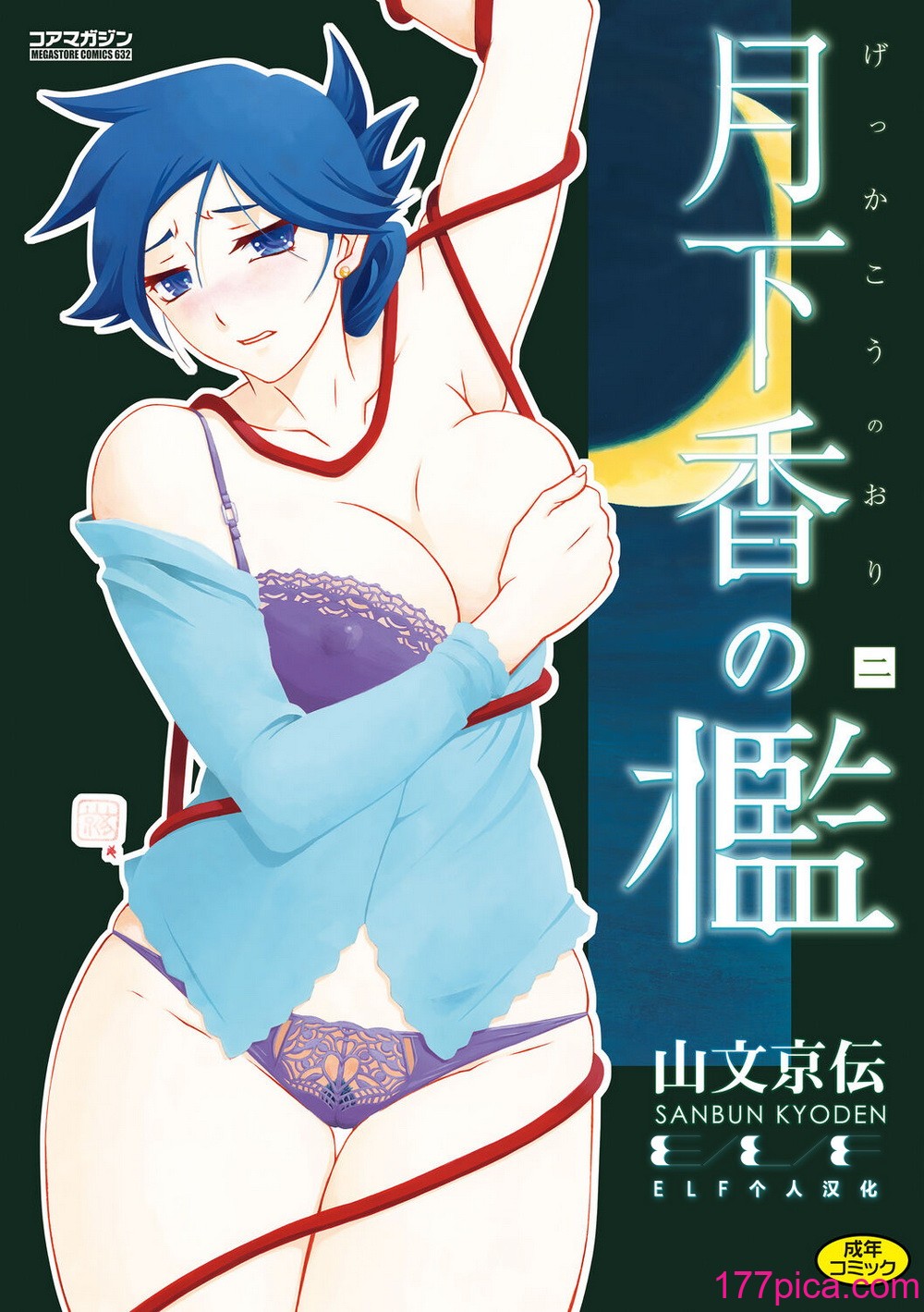 [山文京伝] 月下香の槛 2 [中国翻訳] [ELF个人汉化] [DL版][181P]-第1章-图片1