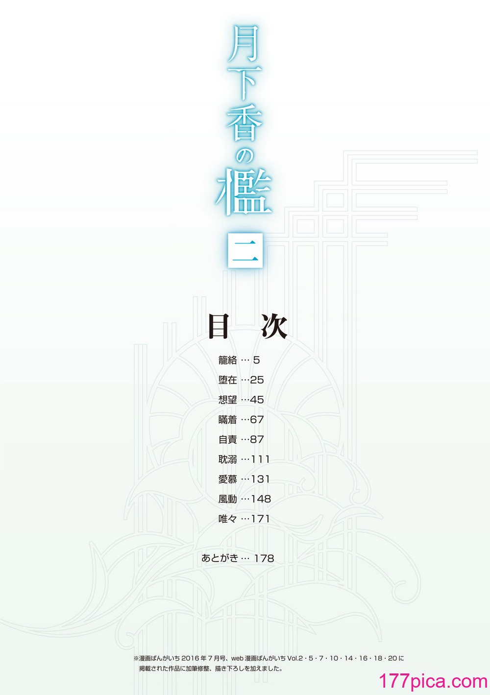 [山文京伝] 月下香の槛 2 [中国翻訳] [ELF个人汉化] [DL版][181P]-第1章-图片4