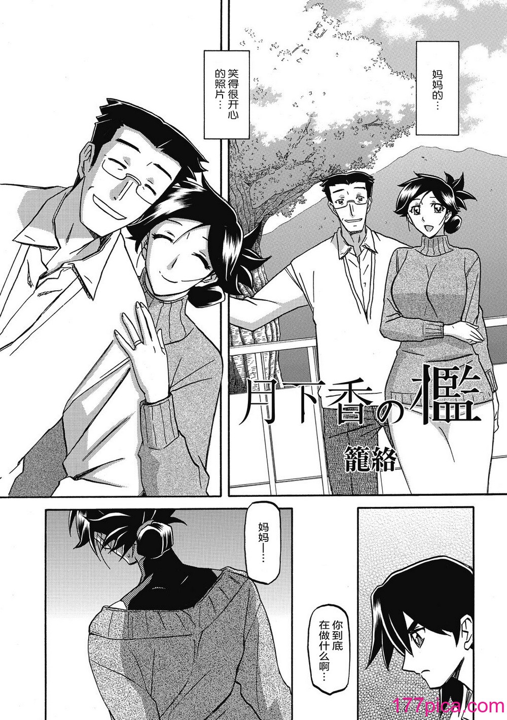 [山文京伝] 月下香の槛 2 [中国翻訳] [ELF个人汉化] [DL版][181P]-第1章-图片6