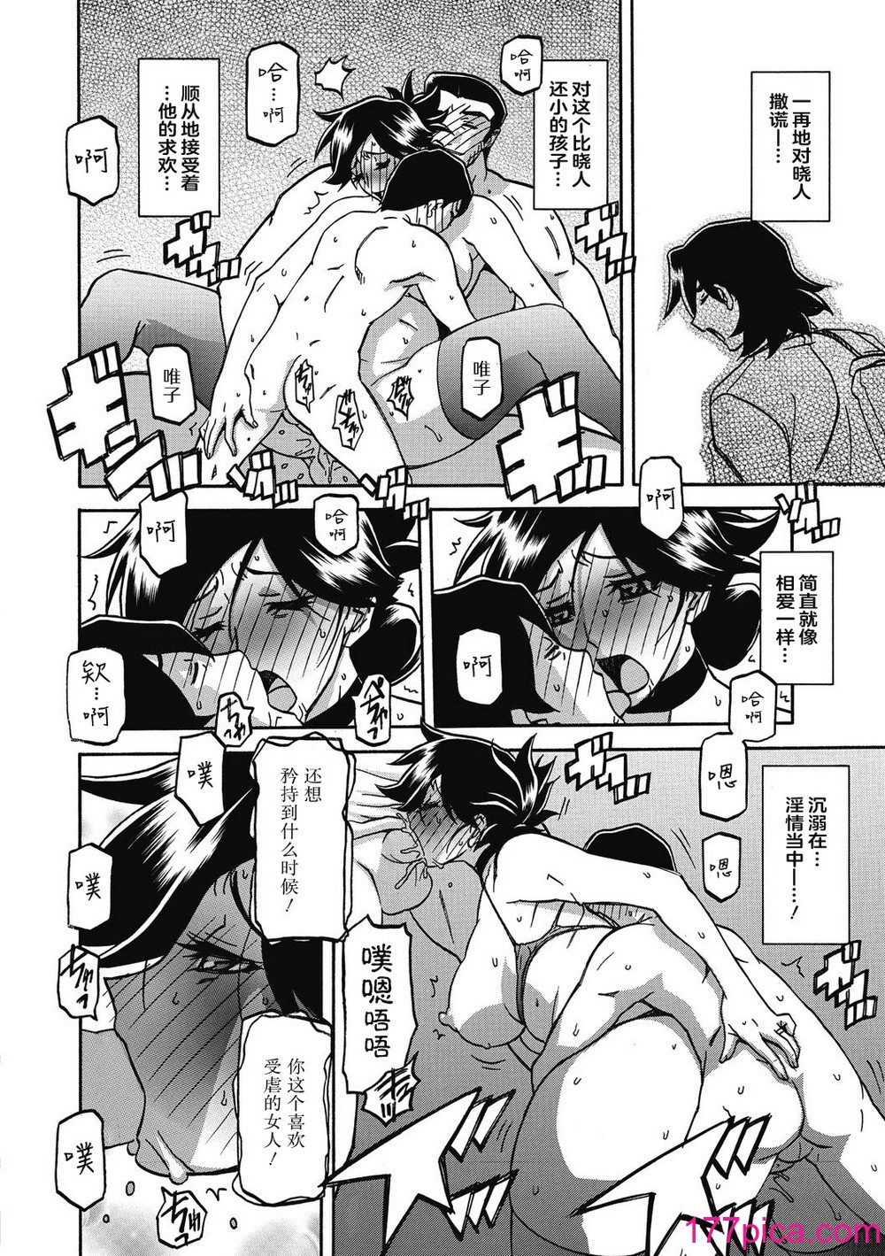 [山文京伝] 月下香の槛 2 [中国翻訳] [ELF个人汉化] [DL版][181P]-第1章-图片10
