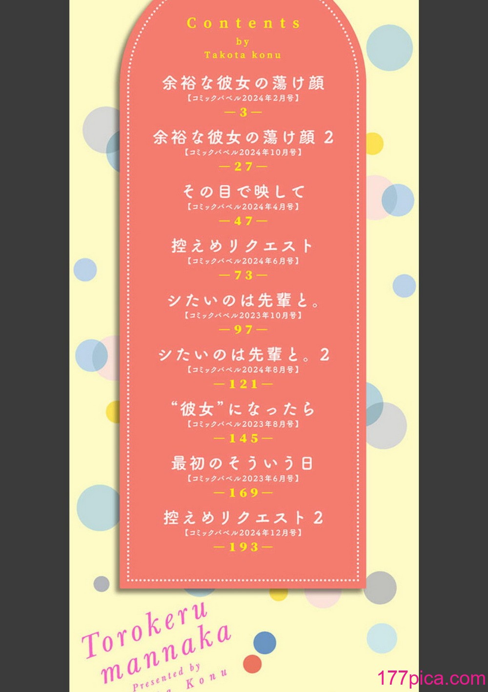 [蛸田こぬ] とろけるまんなか [無修正] [DL][210P]-第1章-图片2