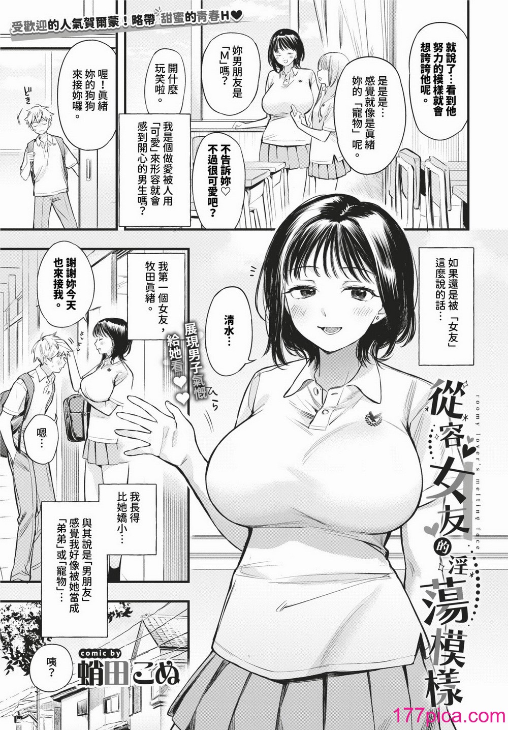 [蛸田こぬ] とろけるまんなか [無修正] [DL][210P]-第1章-图片3