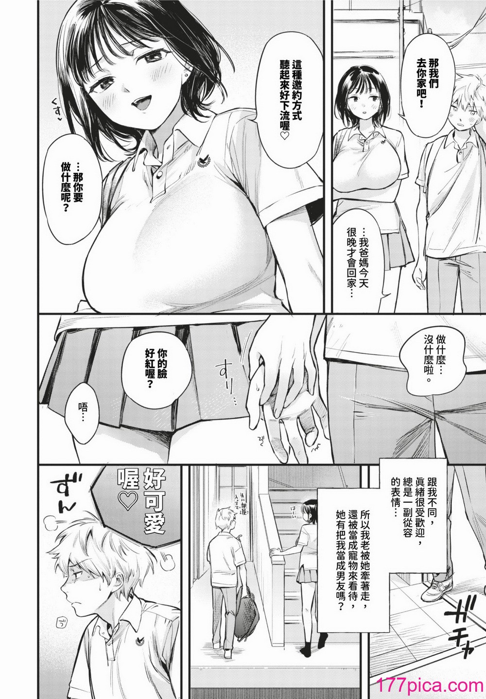[蛸田こぬ] とろけるまんなか [無修正] [DL][210P]-第1章-图片4