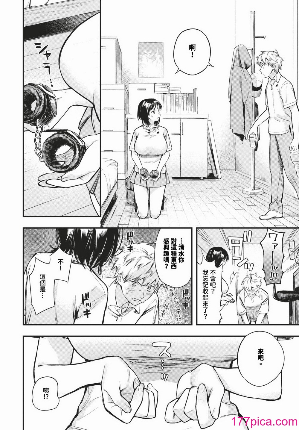 [蛸田こぬ] とろけるまんなか [無修正] [DL][210P]-第1章-图片6