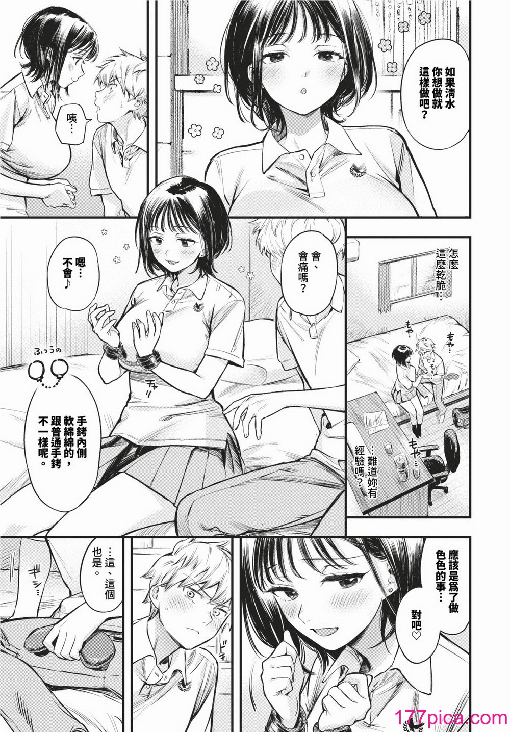 [蛸田こぬ] とろけるまんなか [無修正] [DL][210P]-第1章-图片7