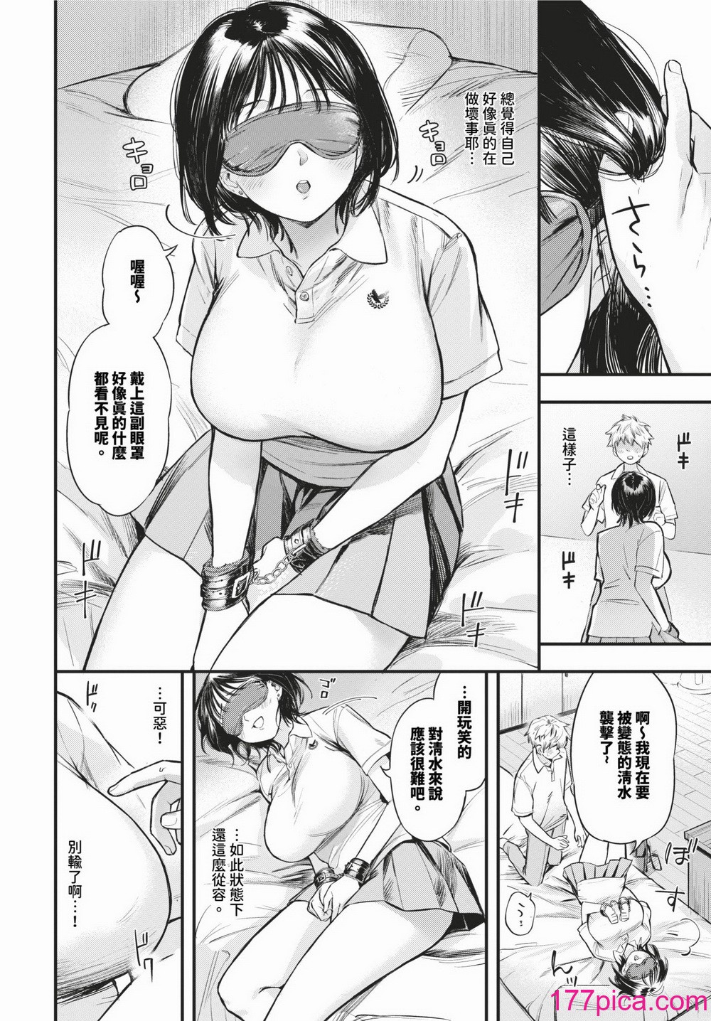 [蛸田こぬ] とろけるまんなか [無修正] [DL][210P]-第1章-图片8