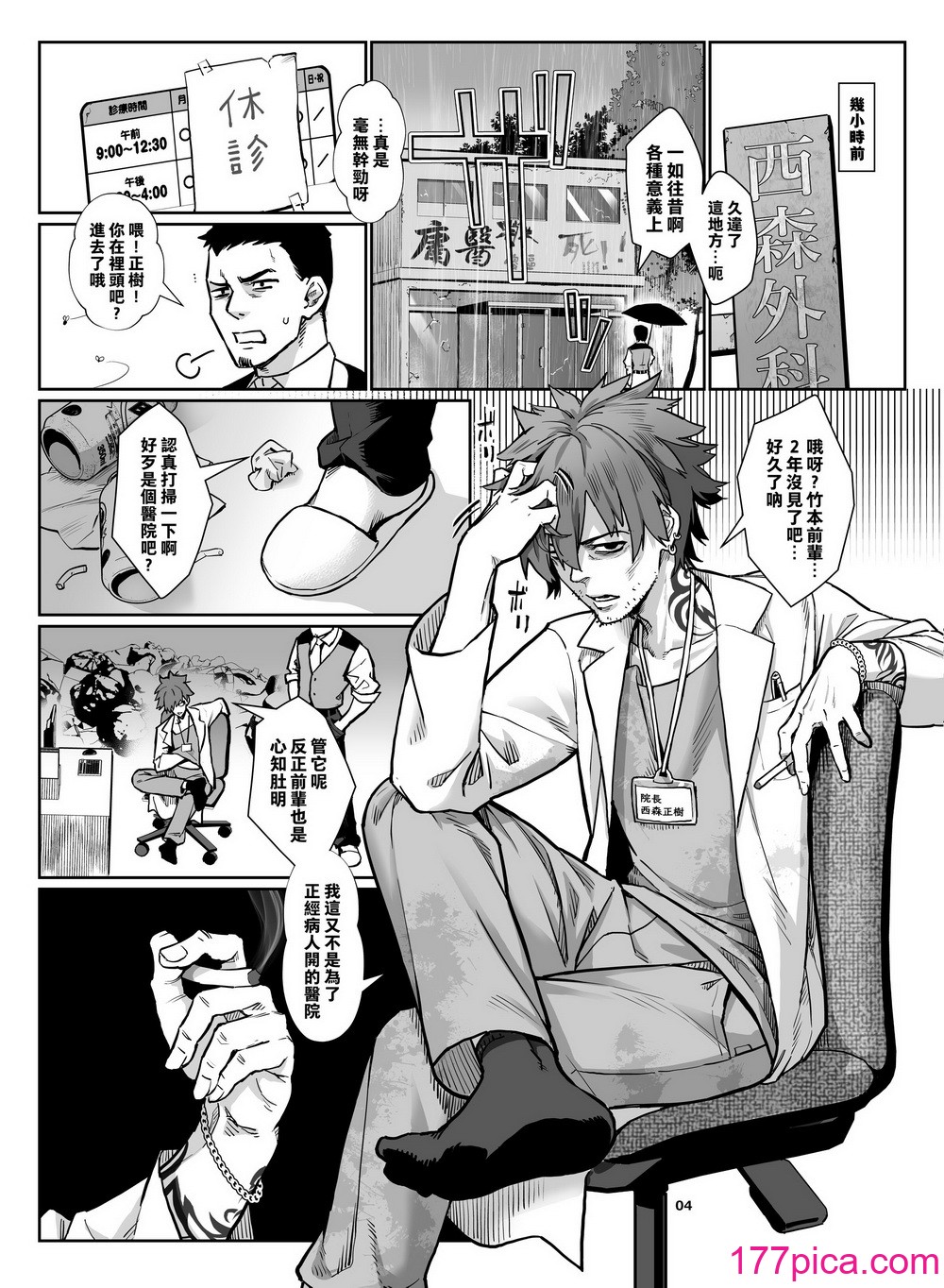 [淫乱少年、新生フロンティア (新生ロリショタ) (ジャイロウ、Kozi)] 淫乱少年 謎のビッチショタとおっさんの物語 VOL.4 [老貓漢化] [DL版][60P]-第1章-图片5
