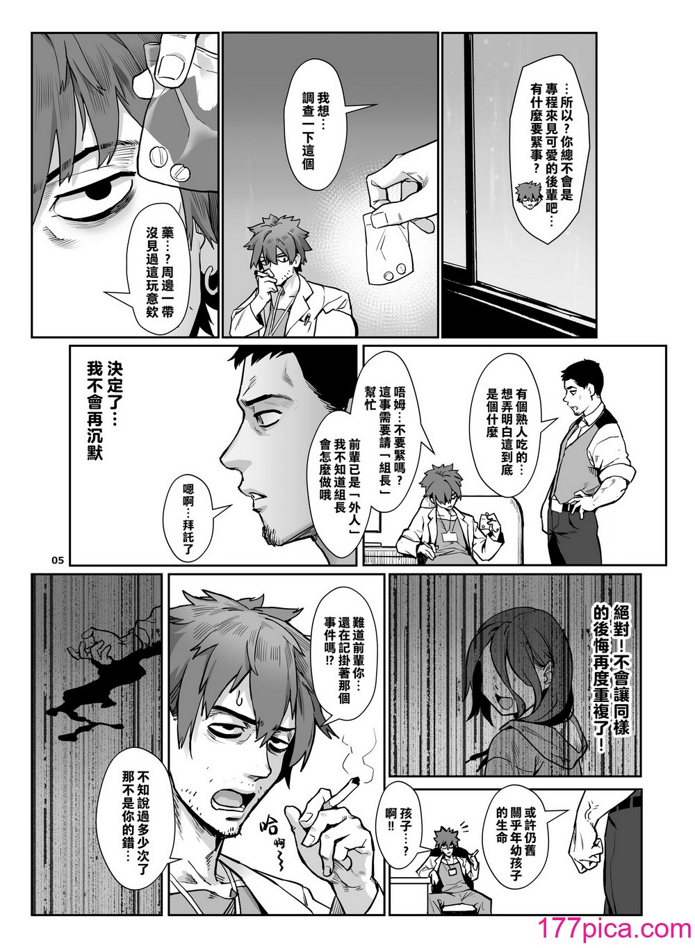 [淫乱少年、新生フロンティア (新生ロリショタ) (ジャイロウ、Kozi)] 淫乱少年 謎のビッチショタとおっさんの物語 VOL.4 [老貓漢化] [DL版][60P]-第1章-图片6