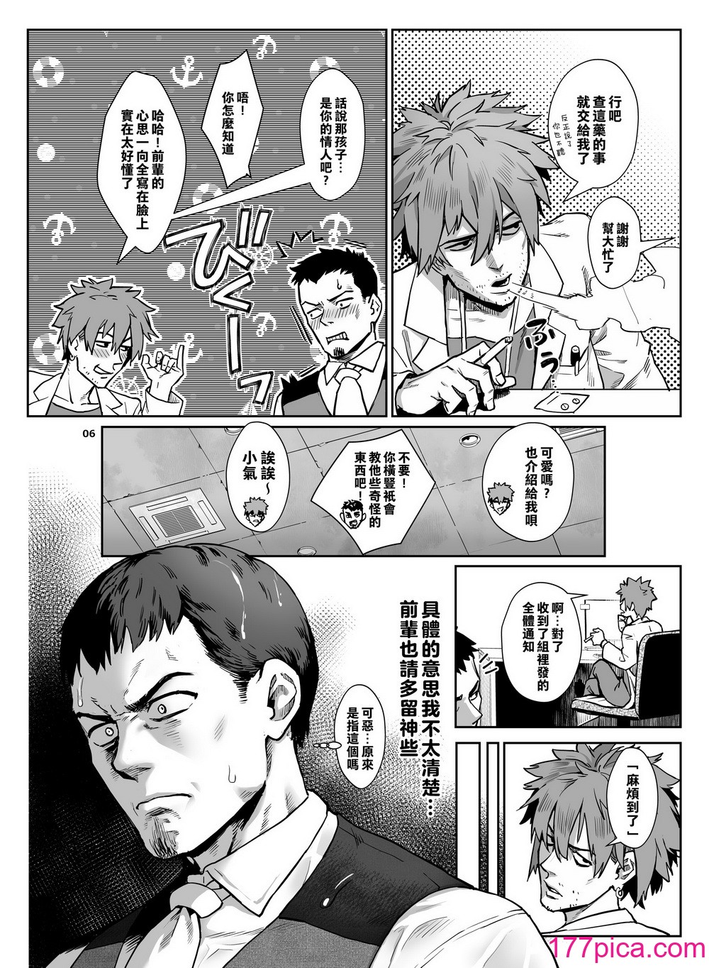 [淫乱少年、新生フロンティア (新生ロリショタ) (ジャイロウ、Kozi)] 淫乱少年 謎のビッチショタとおっさんの物語 VOL.4 [老貓漢化] [DL版][60P]-第1章-图片7