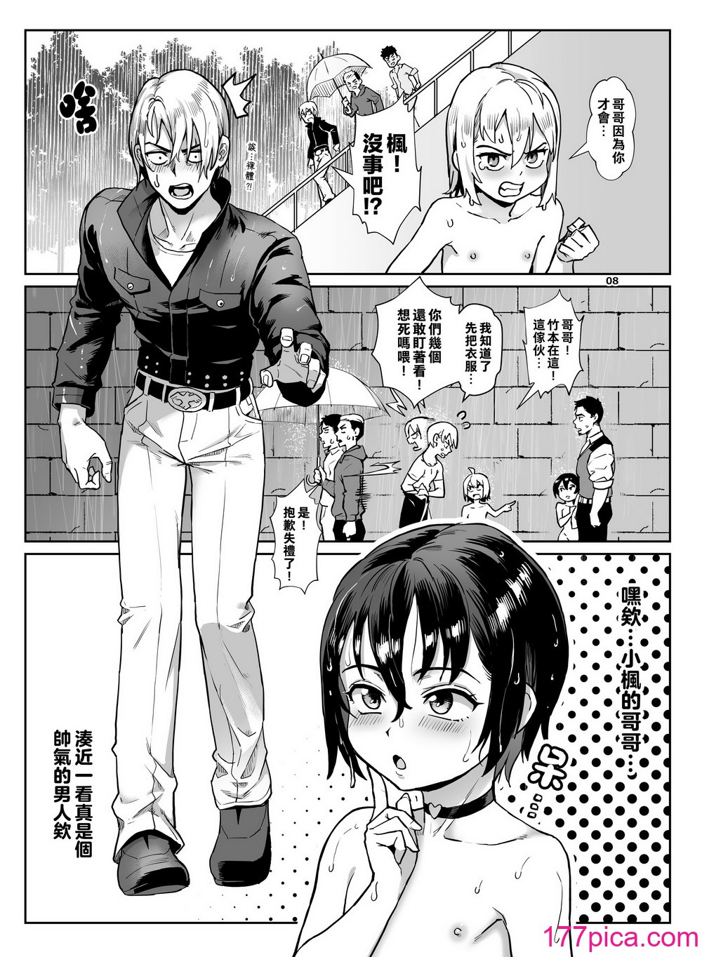 [淫乱少年、新生フロンティア (新生ロリショタ) (ジャイロウ、Kozi)] 淫乱少年 謎のビッチショタとおっさんの物語 VOL.4 [老貓漢化] [DL版][60P]-第1章-图片9