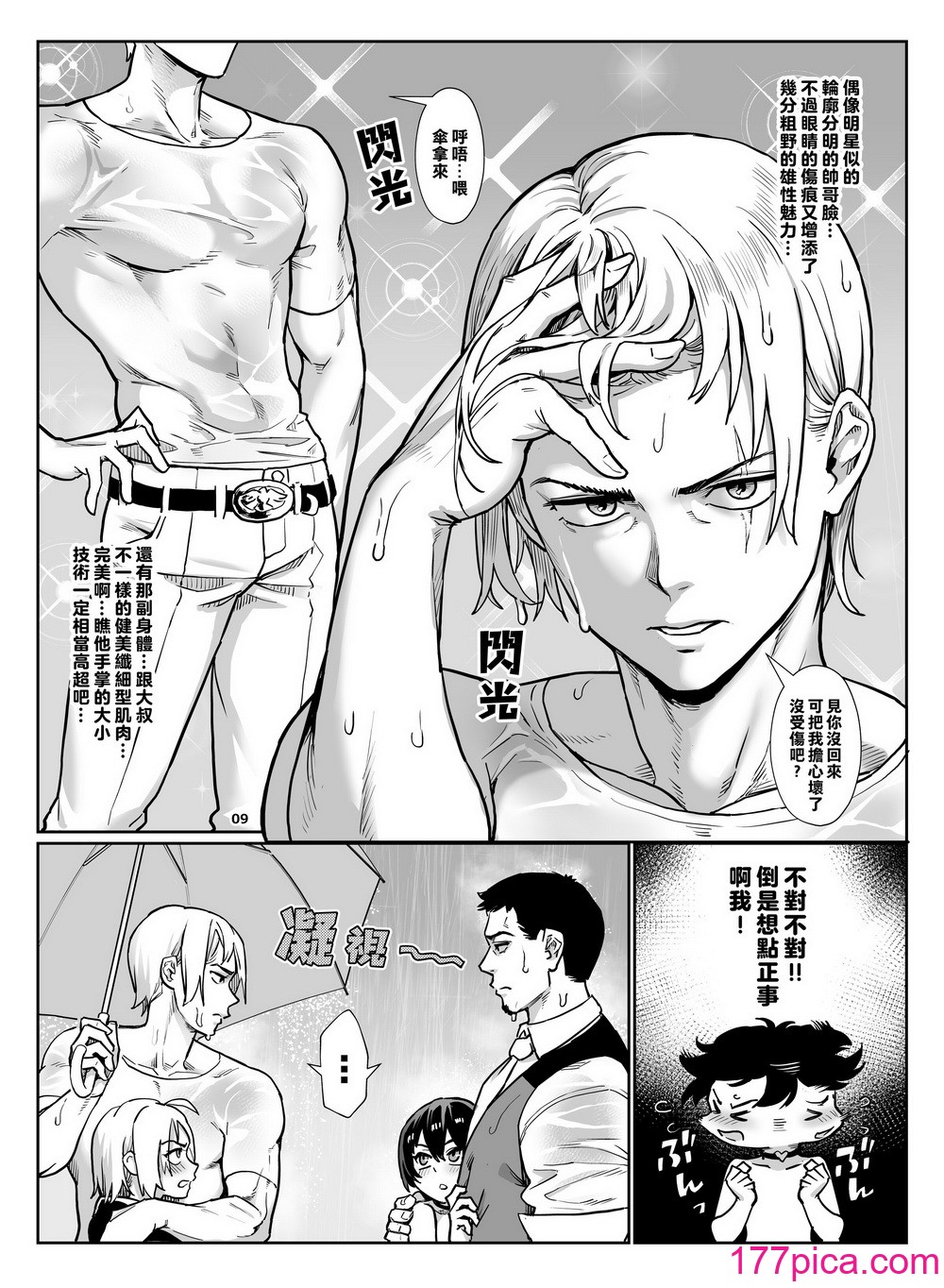 [淫乱少年、新生フロンティア (新生ロリショタ) (ジャイロウ、Kozi)] 淫乱少年 謎のビッチショタとおっさんの物語 VOL.4 [老貓漢化] [DL版][60P]-第1章-图片10