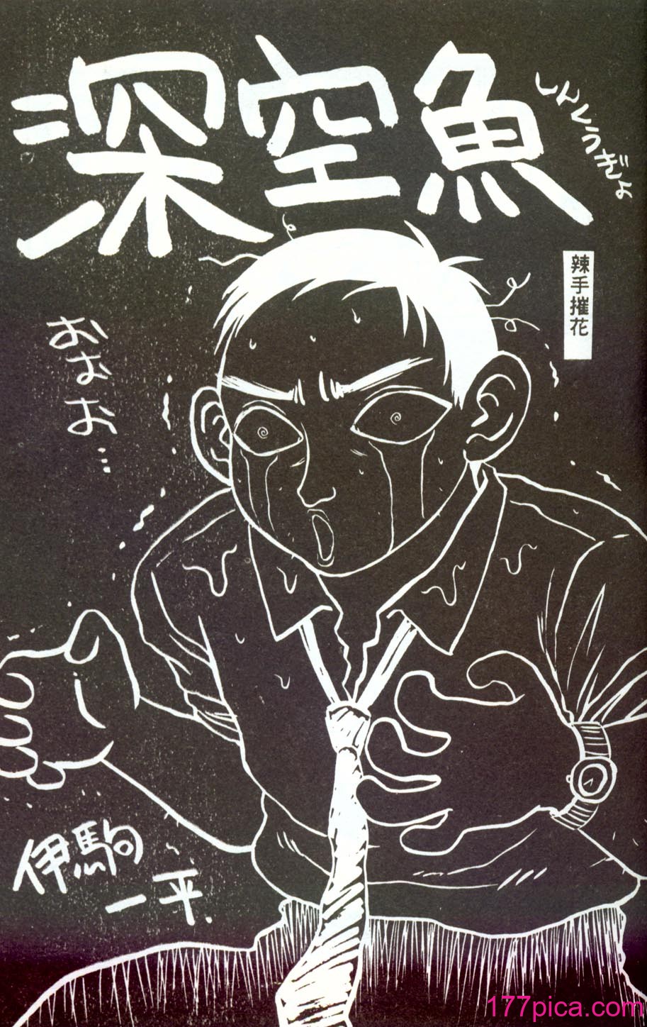 [伊駒一平] 人妻凌辱 [中國翻訳][169P]-第1章-图片6