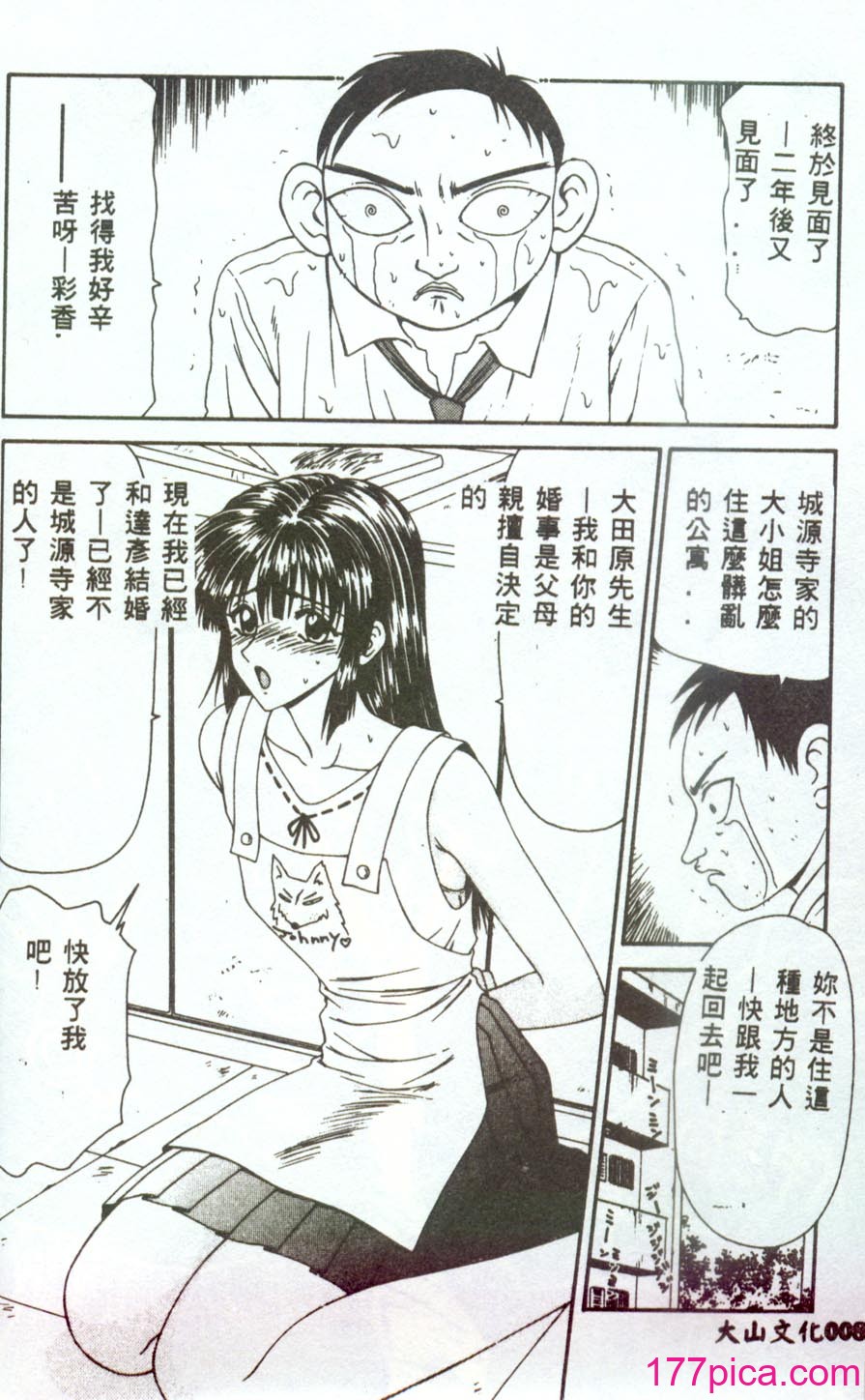 [伊駒一平] 人妻凌辱 [中國翻訳][169P]-第1章-图片7