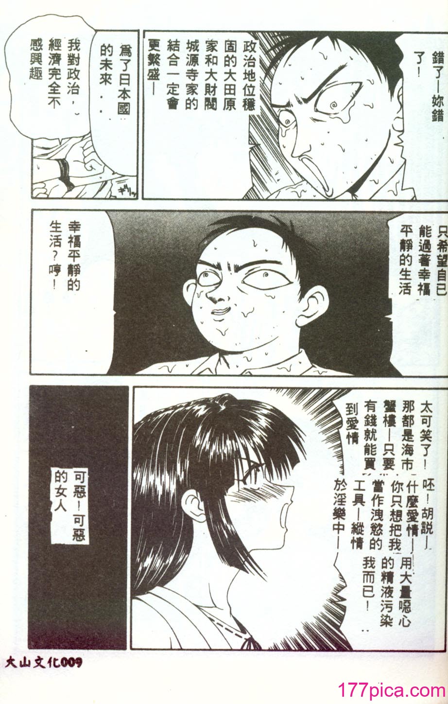[伊駒一平] 人妻凌辱 [中國翻訳][169P]-第1章-图片8