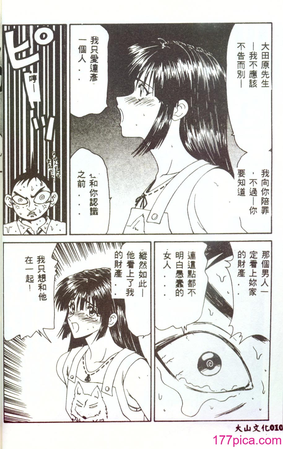 [伊駒一平] 人妻凌辱 [中國翻訳][169P]-第1章-图片9