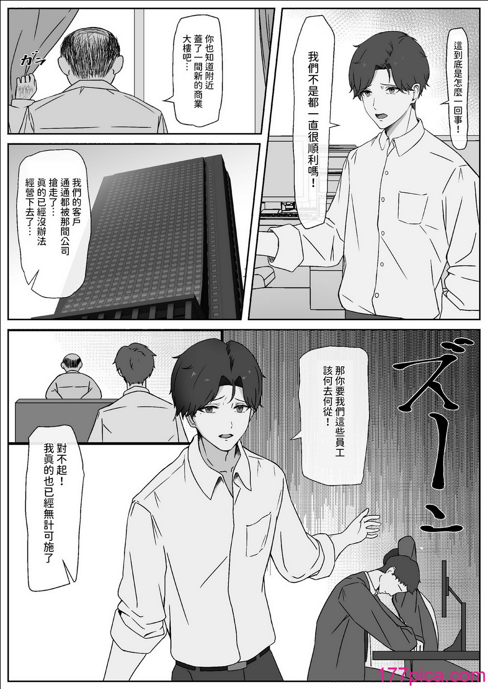 [夜の鳥籠] ちんぽを知って女になる [中國翻訳][56P]-第1章-图片2