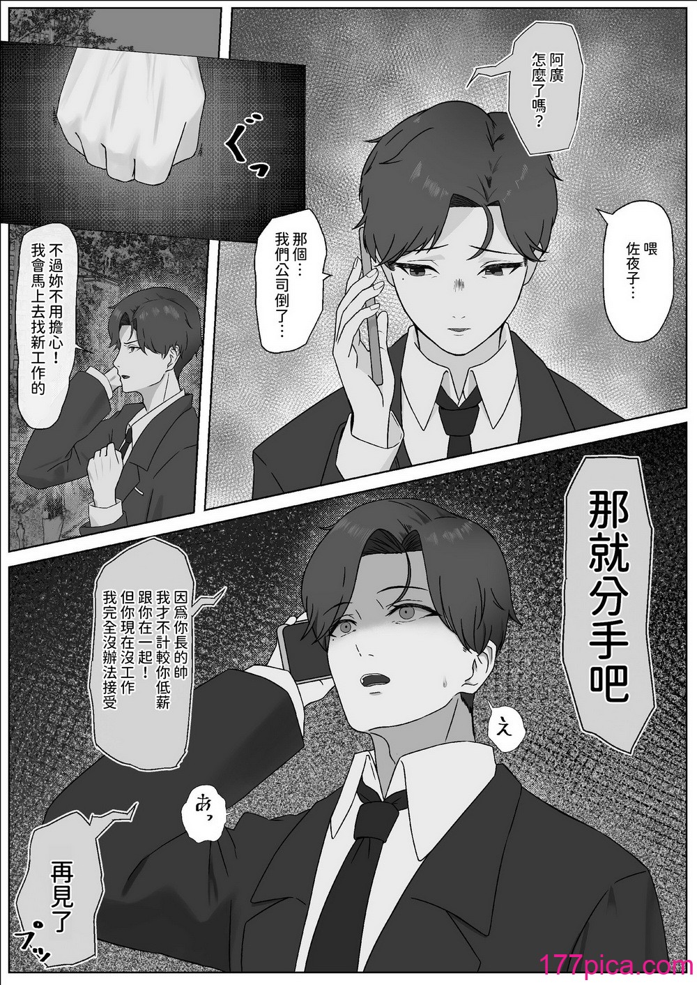 [夜の鳥籠] ちんぽを知って女になる [中國翻訳][56P]-第1章-图片4