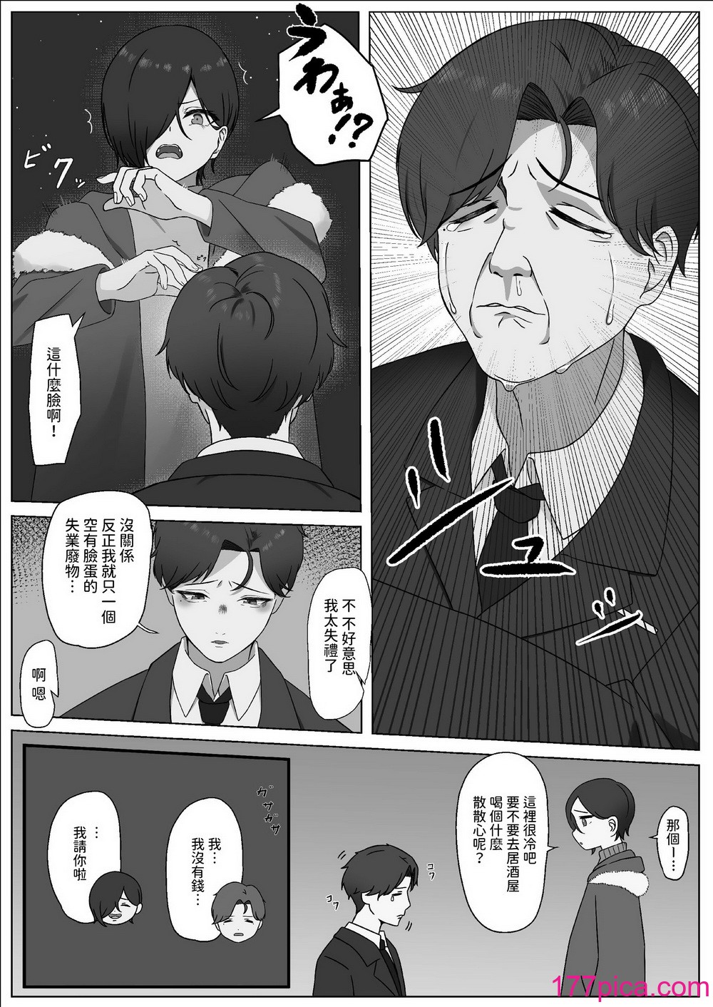 [夜の鳥籠] ちんぽを知って女になる [中國翻訳][56P]-第1章-图片7