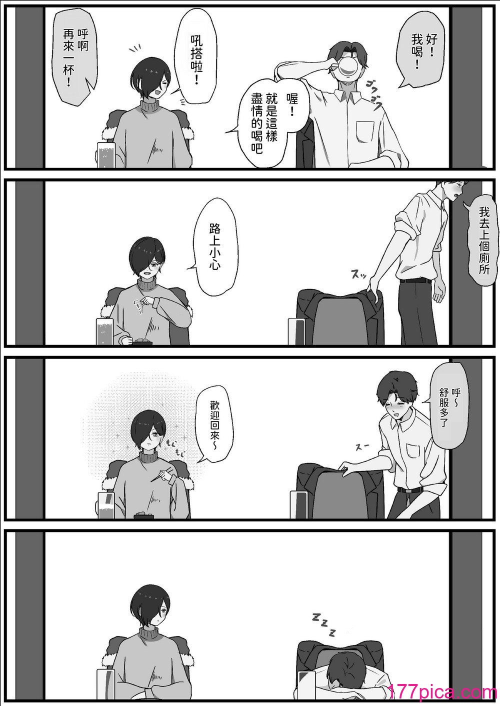 [夜の鳥籠] ちんぽを知って女になる [中國翻訳][56P]-第1章-图片9