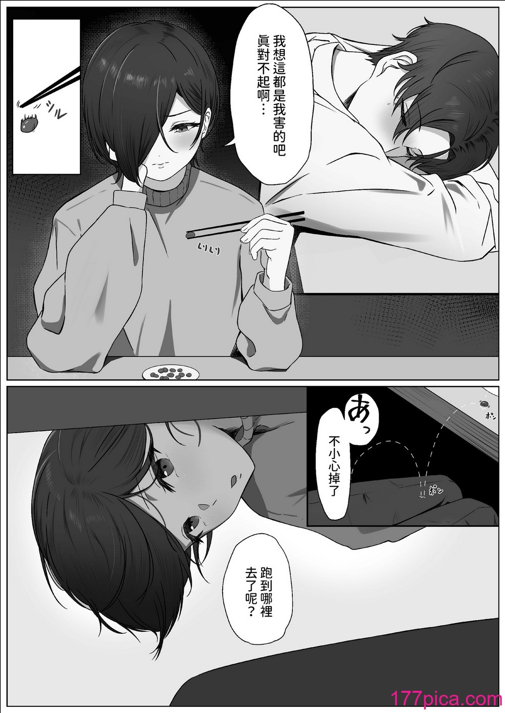 [夜の鳥籠] ちんぽを知って女になる [中國翻訳][56P]-第1章-图片10